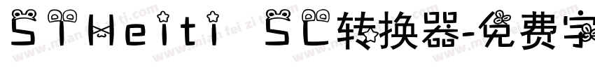 STHeiti SC转换器字体转换